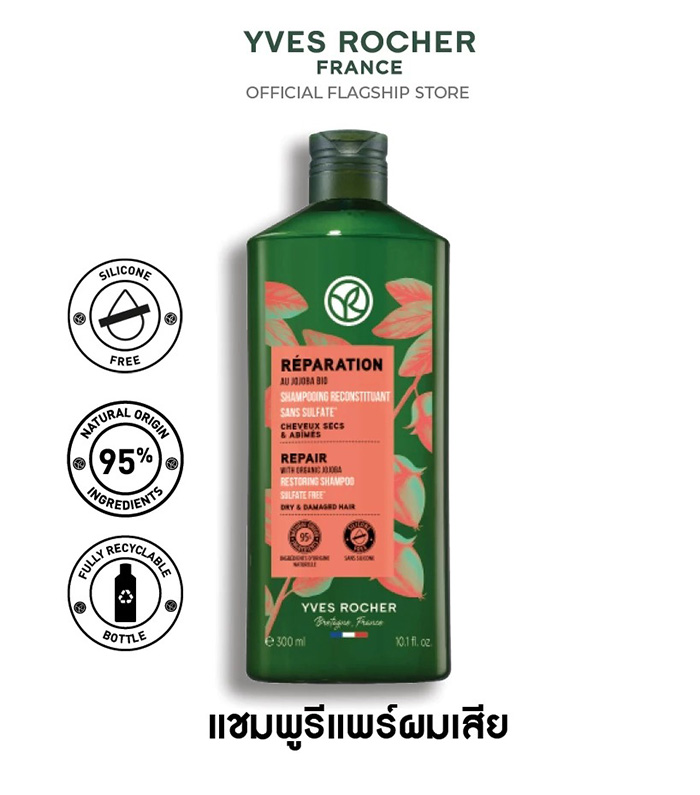 แชมพู Yves Rocher Reparation Repair Shampoo