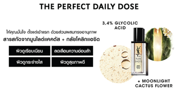รีวิว Yves Saint Laurent Pure Shots Night Reboot Serum รีวิวจากผู้ใช้จริง  By Cosmenet.in.th