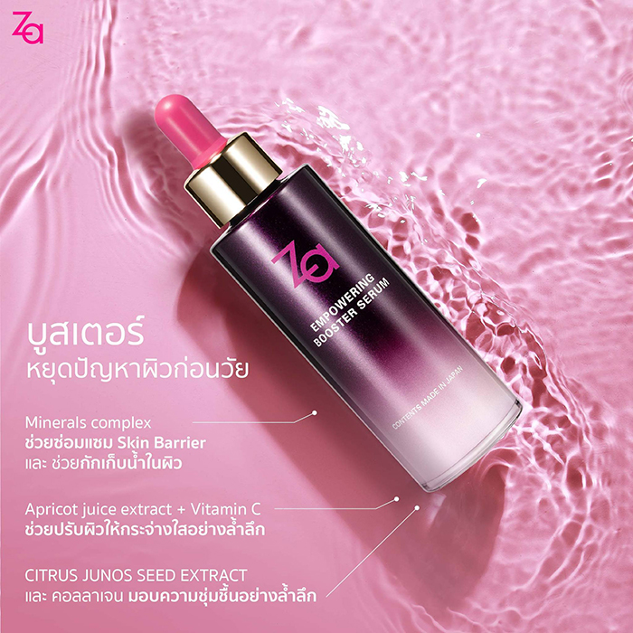 เซรั่ม Za Empowering Booster Serum