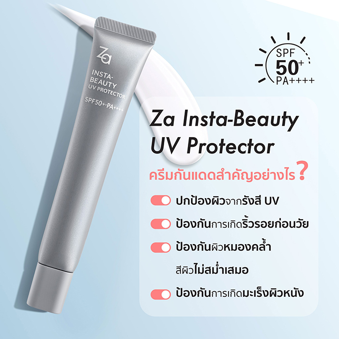 กันแดดไพรเมอร์ Za Insta-Beauty UV Protector SPF 50+ PA++++ 