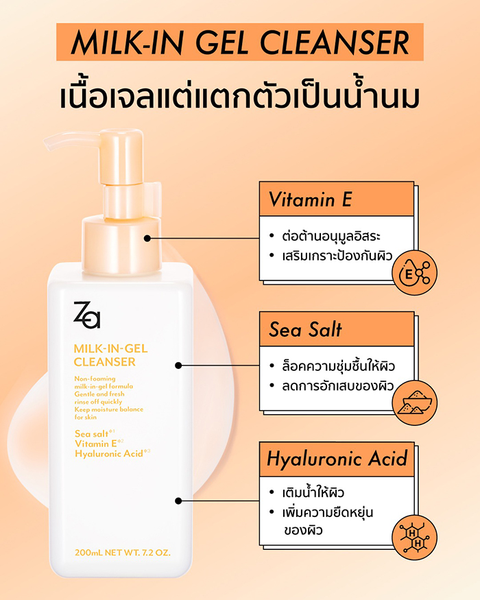 คลีนซิ่งเจล Za Milk-In-Gel Cleanser 