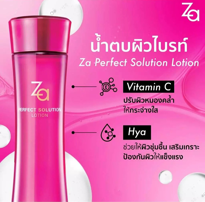 น้ำตบ Za Perfect Solution Lotion