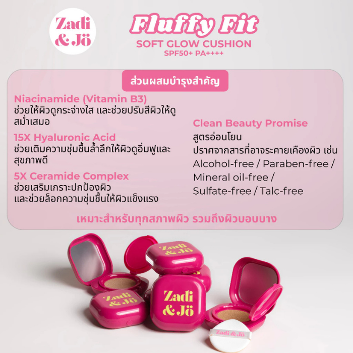 คุชชั่นบูสท์ผิวฉ่ำโกลว์ Zadi & Jo Fluffy Fit Soft & Glow Cushion SPF50+ PA++++ คุชชั่นบูสท์ผิวฉ่ำโกลว์ Zadi & Jo Fluffy Fit Soft & Glow Cushion SPF50+ PA++++