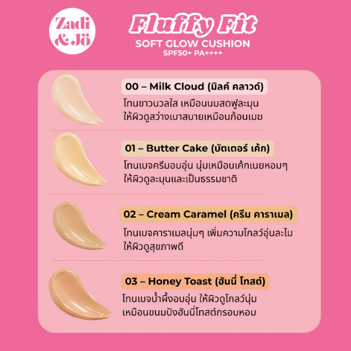 คุชชั่นบูสท์ผิวฉ่ำโกลว์ Zadi & Jo Fluffy Fit Soft & Glow Cushion SPF50+ PA++++ คุชชั่นบูสท์ผิวฉ่ำโกลว์ Zadi & Jo Fluffy Fit Soft & Glow Cushion SPF50+ PA++++