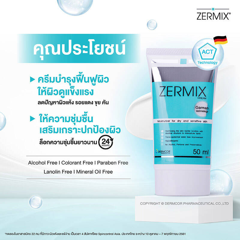 ครีมมอยส์เจอไรเซอร์ Zermix Cream