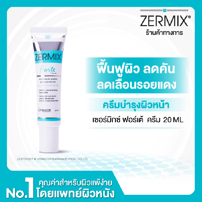 ครีมมอยส์เจอไรเซอร์ Zermix Forte Cream