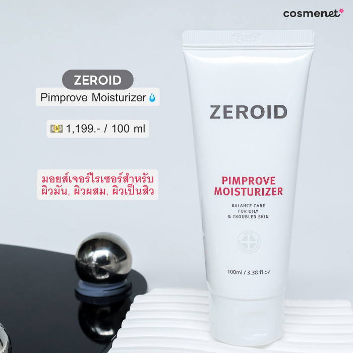 มอยส์เจอร์ไรเซอร์ Zeroid Pimprove Moisturizer