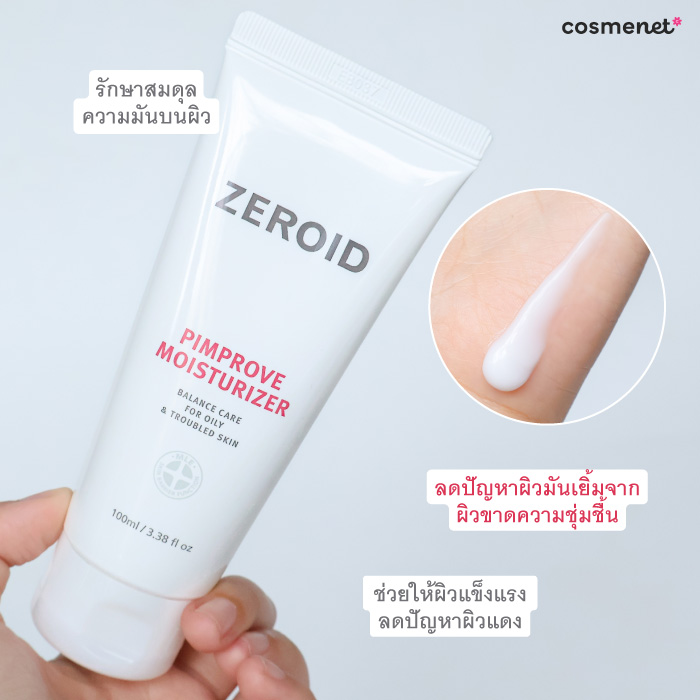 มอยส์เจอร์ไรเซอร์ Zeroid Pimprove Moisturizer