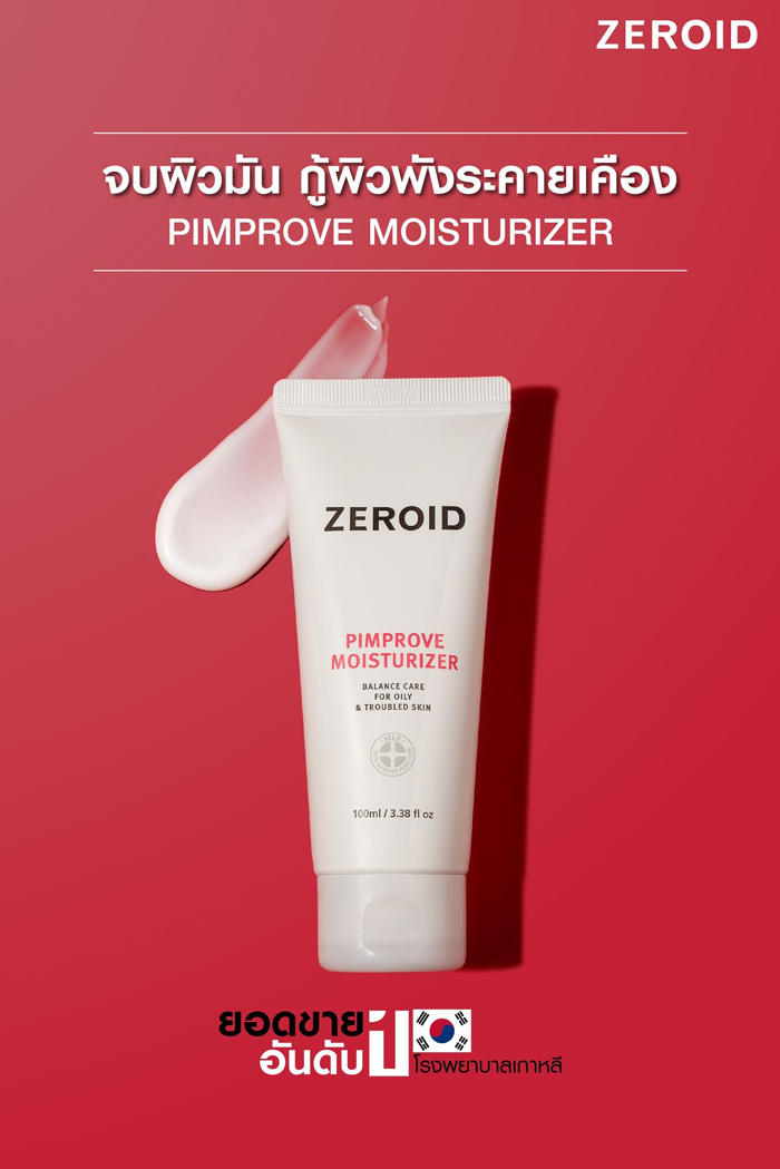 มอยส์เจอร์ไรเซอร์ Zeroid Pimprove Moisturizer