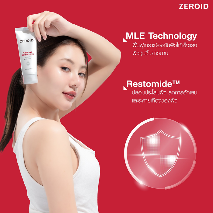 มอยส์เจอร์ไรเซอร์ Zeroid Pimprove Moisturizer