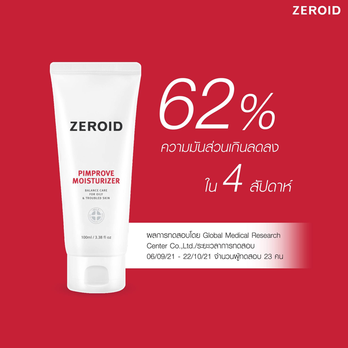 มอยส์เจอร์ไรเซอร์ Zeroid Pimprove Moisturizer