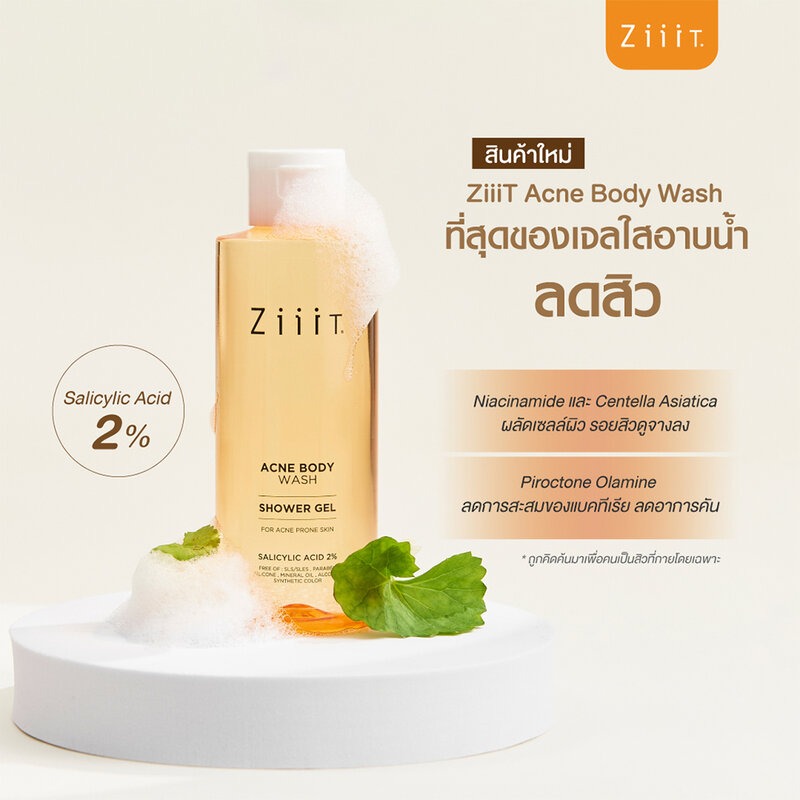 เจลอาบน้ำ Ziiit Acne Body Wash