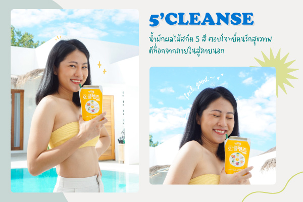 สูตรดีท็อกลำไส้ ลดพุง ด้วยน้ำผักผลไม้ by 5'Cleanse