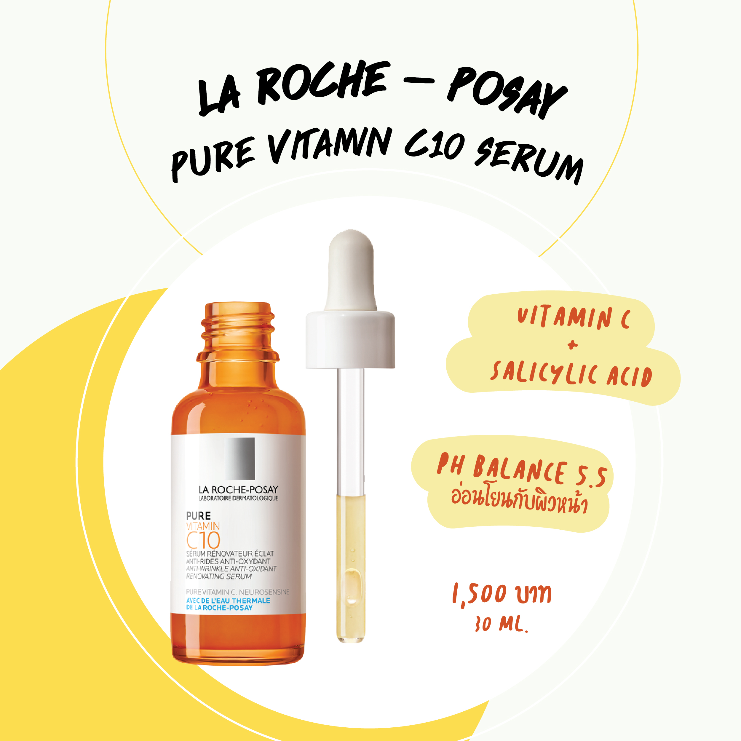 เซรั่มลดรอยสิว LA ROCHE – POSAY PURE VITAMIN C10 SERUM