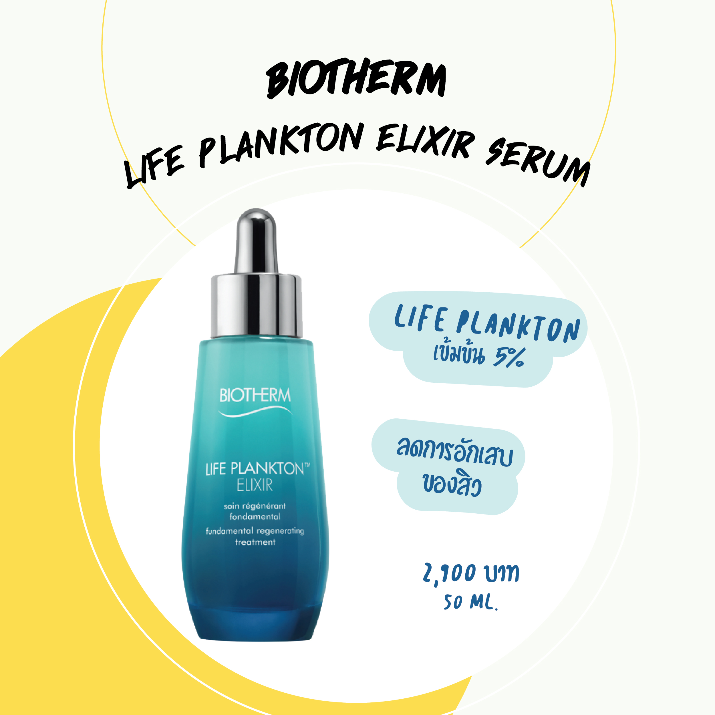 เซรั่มลดรอยสิว BIOTHERM 