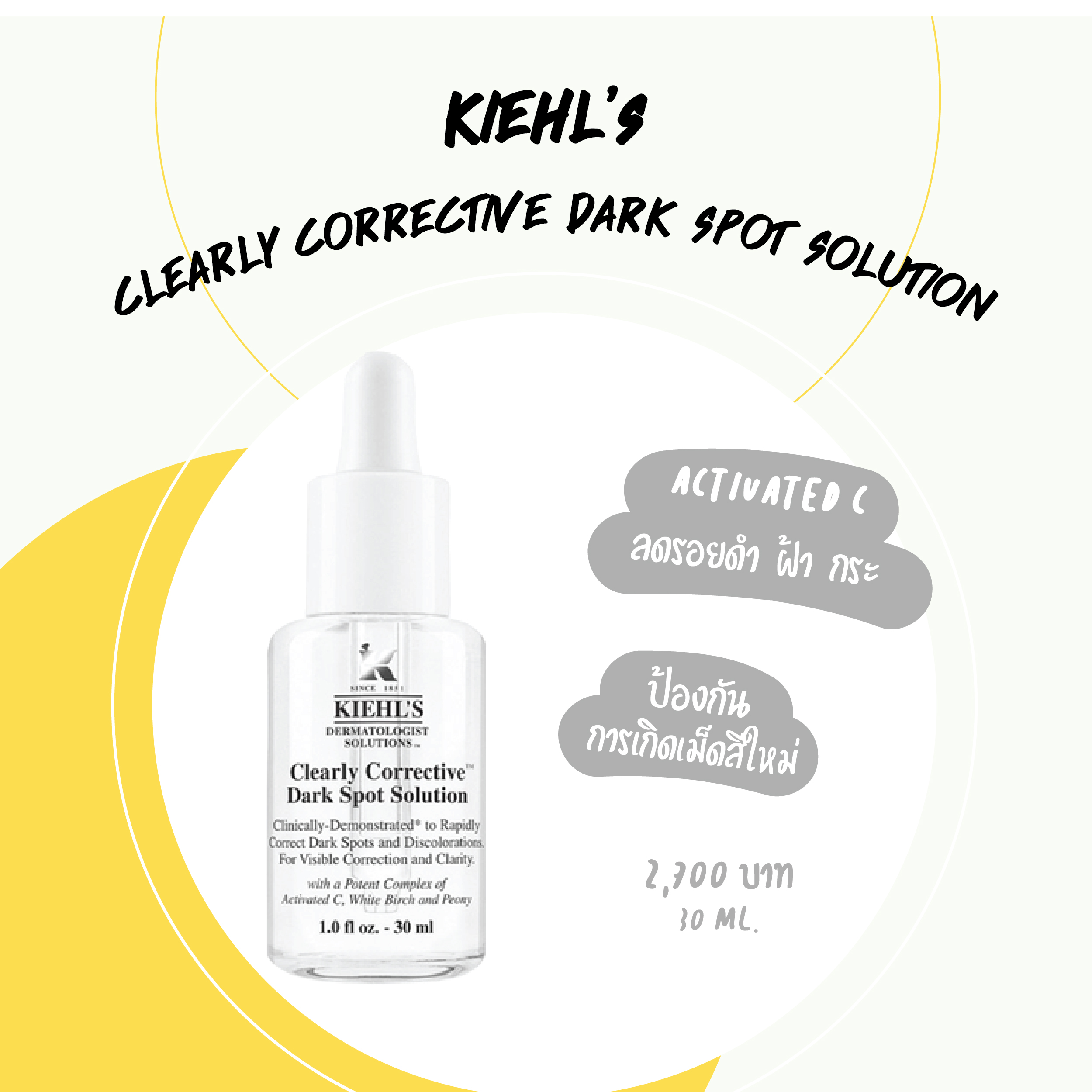 เซรั่มลดรอยสิว Kiehl’s Clearly Corrective Dark Spot Solution