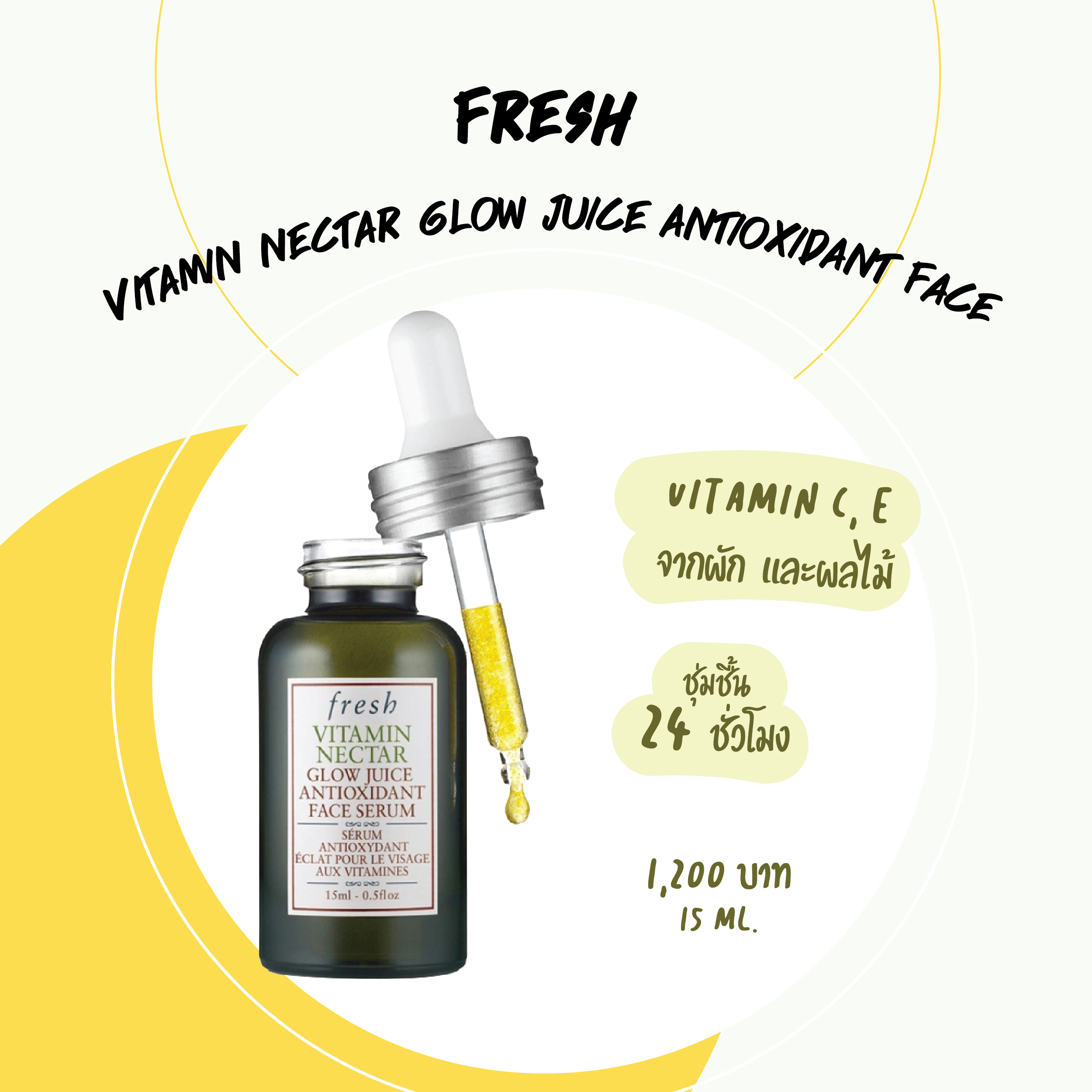 เซรั่มลดรอยสิว Fresh Serum