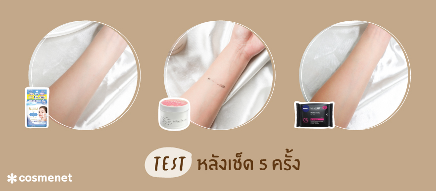 รีวิว 3 Cleansing Wipes