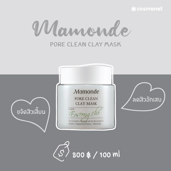 มาส์กโคลนลดสิว Mamonde Pore Clean Clay Mask