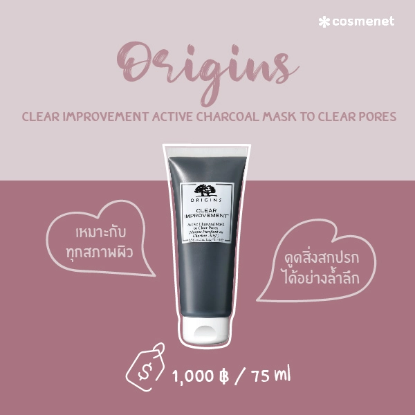 มาส์กโคลนลดสิว ORIGINS Clear Improvement Active charcoal mask to clear pores