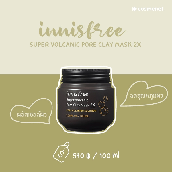 มาส์กโคลนลดสิว innisfree super volcanic pore clay mask 2x