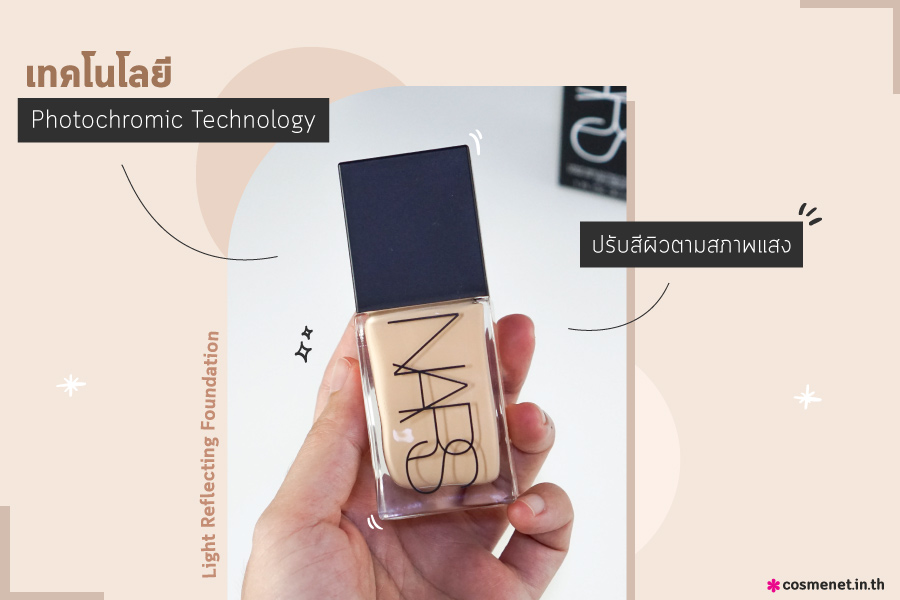 รีวิว รองพื้นฝาดำ NARS Light Reflecting Foundation