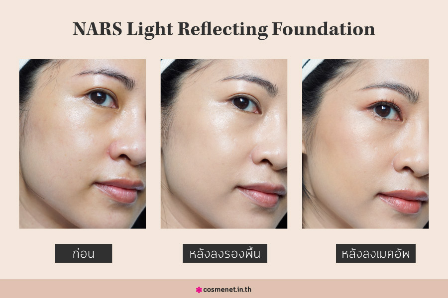 รีวิว รองพื้นฝาดำ NARS Light Reflecting Foundation