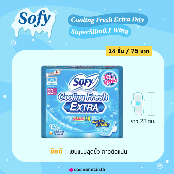 ผ้าอนามัยแบบเย็น sofy