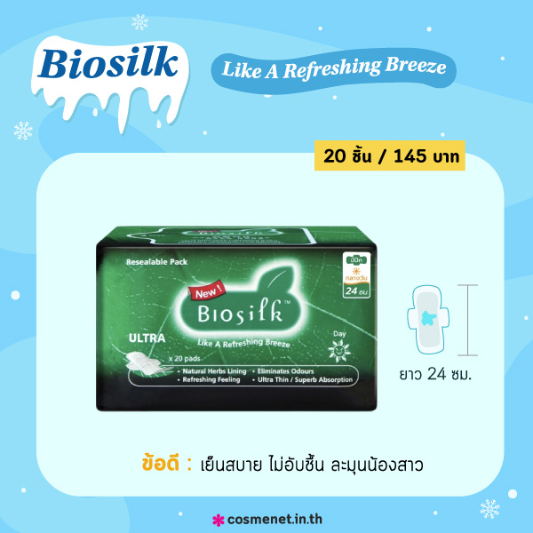 ผ้าอนามัยแบบเย็น Biosilk