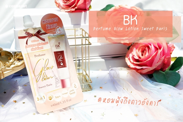 ฺรีวิวโลชั่นน้ำหอมเซเว่น-BK-Perfume-Glow-Lotion-Sweet-Paris