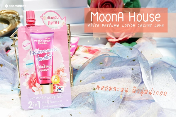 โลชั่นน้ำหอม MoonA House