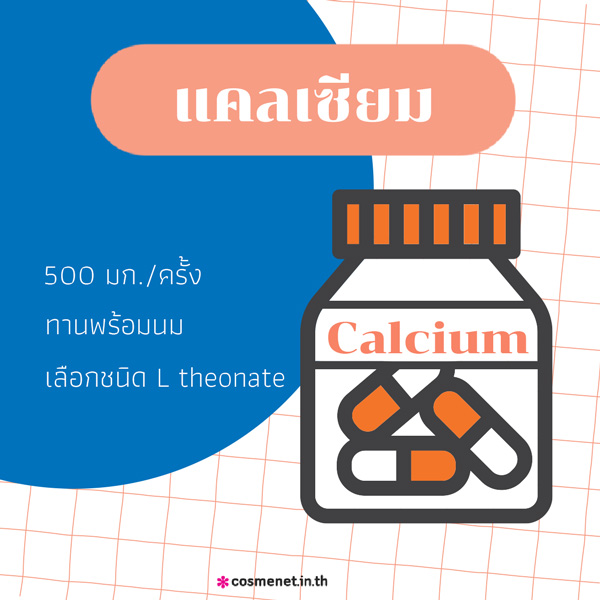 แคลเซียม กินยังไง