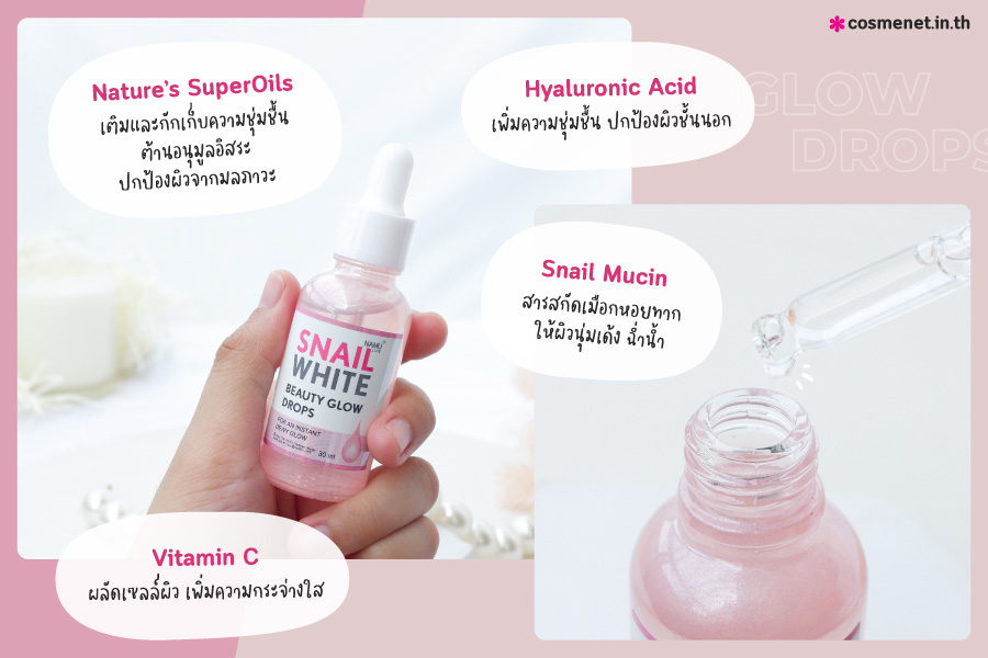 ส่วนผสม ฟินิชชิ่งเซรั่ม SNAILWHITE Beauty Glow Drops