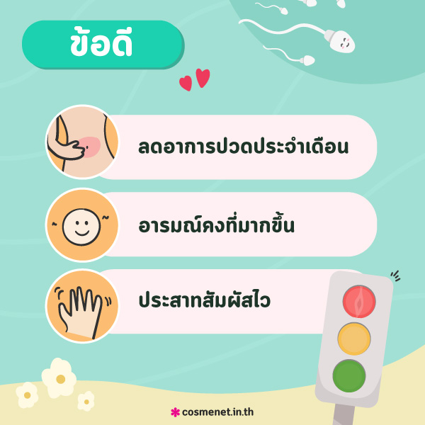 ฝ่าไฟแดง มีเพศสัมพันธ์ตอนเป็นประจำเดือน