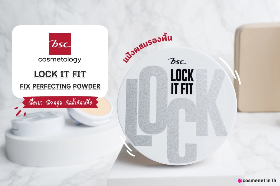 แป้งผสมรองพื้น BSC Lock It Fit Fix Perfecting Powder SPF30 PA  