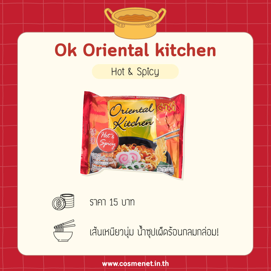 รีวิว มาม่าเกาหลี ok oriental kitchen hot & Spicy