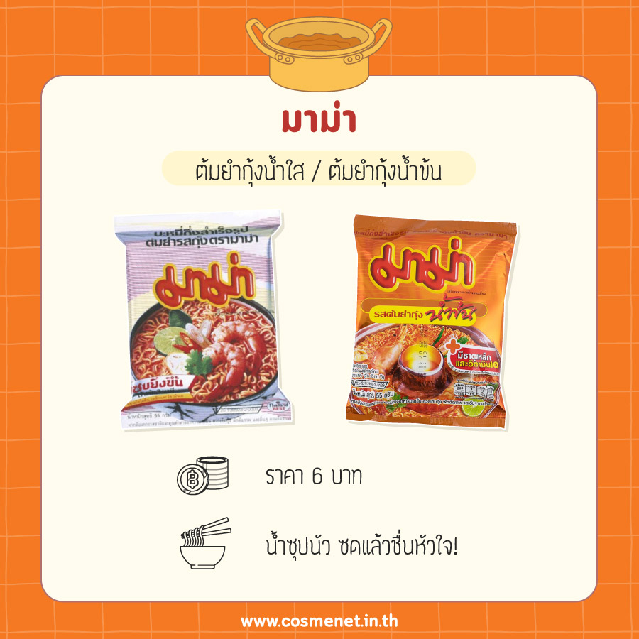 รีวิวมาม่าต้มยำกุ้งน้ำใส รีวิวมาม่าต้มยำกุ้งน้ำข้น