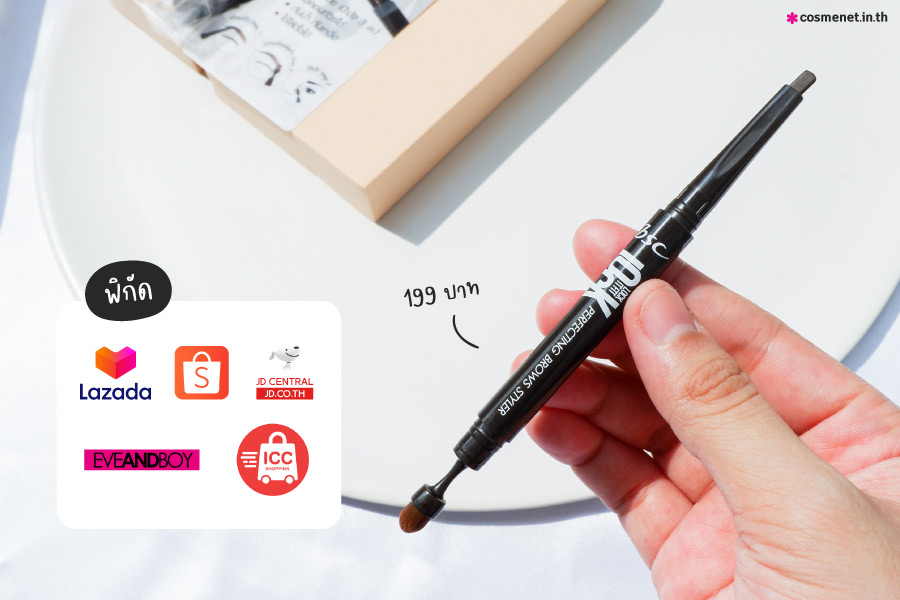 BSC Lock It Fit Perfect Brows Styler ซื้อที่