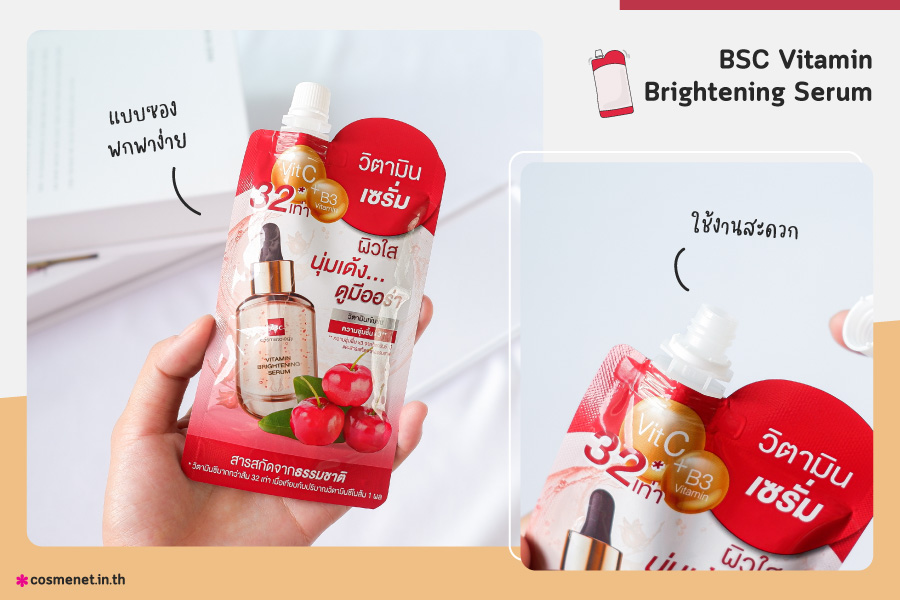 เซรั่ม BSC Vitamin Brightening Serum