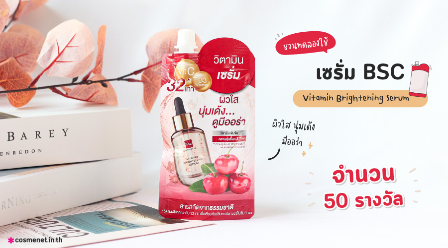 เซรั่ม BSC Vitamin Brightening Serum