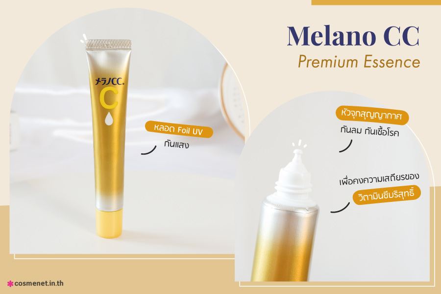 วิตามินซี เอสเซ้นส์ Melano CC Premium Essence