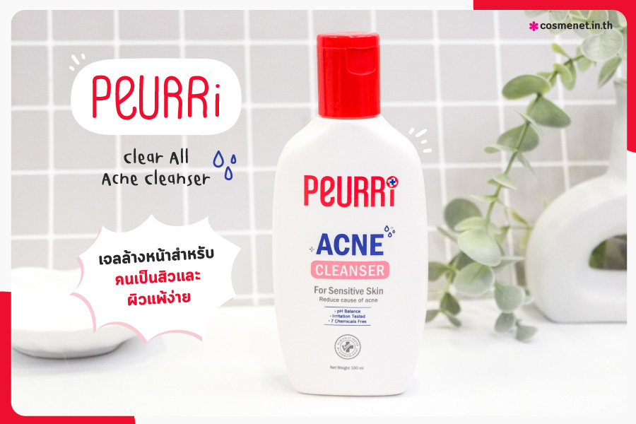 PEURRi Clear All Acne Cleanser เจลล้างหน้า 