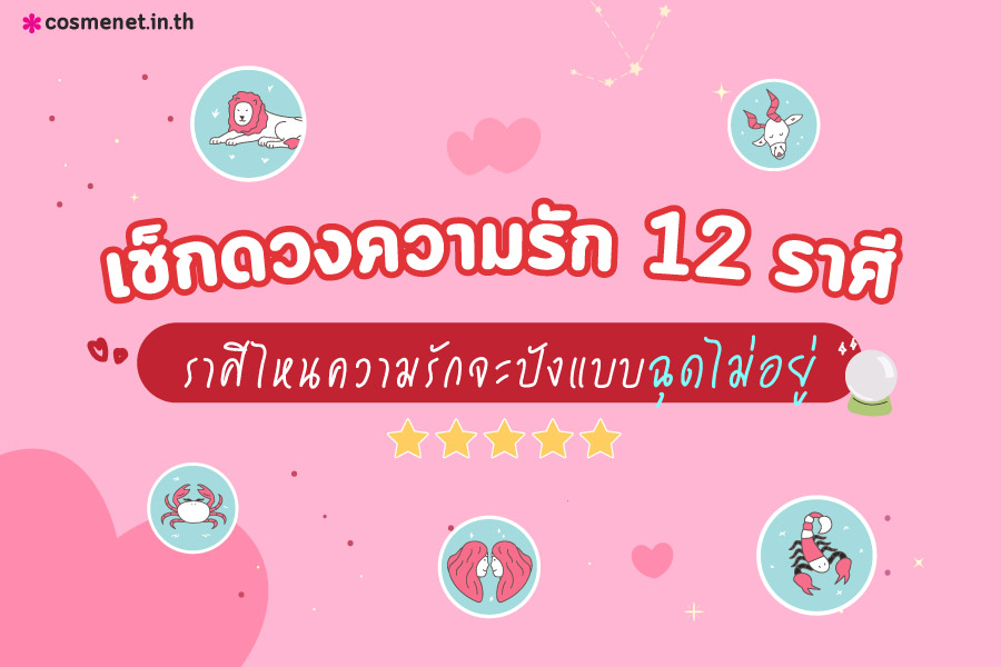 ดูดวงความรัก