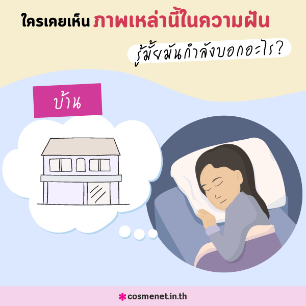 ความฝันกับจิตวิทยา ฝันบอกอะไรเรา ทำไมคนเราต้องฝัน