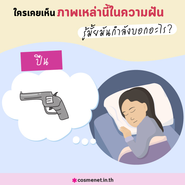 ความฝันกับจิตวิทยา ฝันบอกอะไรเรา ทำไมคนเราต้องฝัน