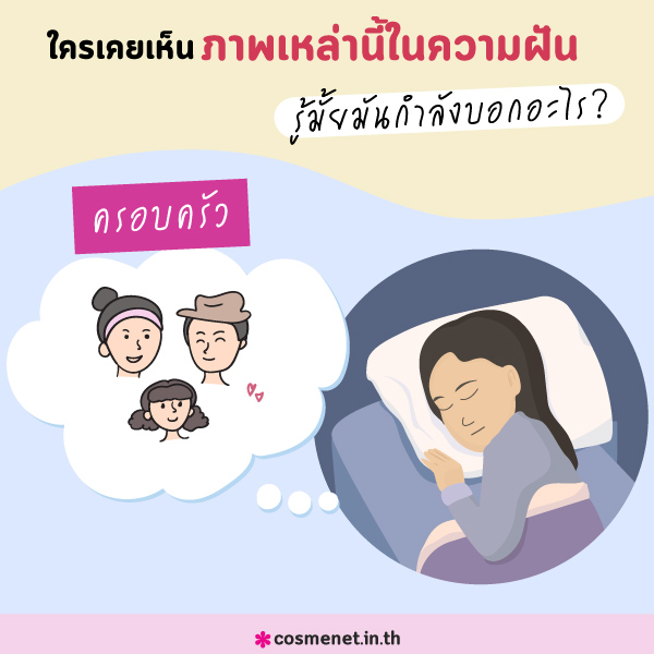 ความฝันกับจิตวิทยา ฝันบอกอะไรเรา ทำไมคนเราต้องฝัน