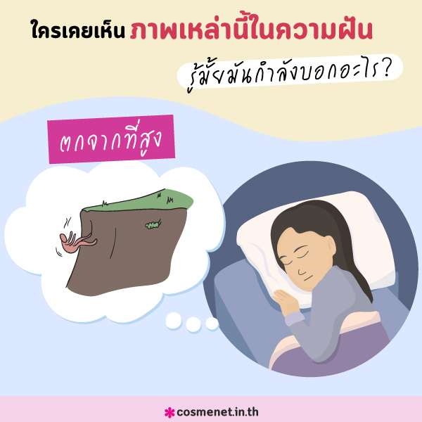 ความฝันกับจิตวิทยา ฝันบอกอะไรเรา ทำไมคนเราต้องฝัน