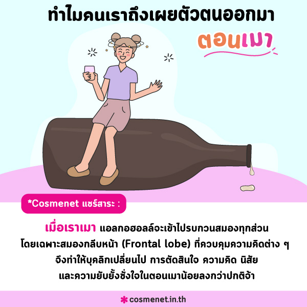 ทายนิสัยตอนเมา เมาแล้วร้องไห้ เมาแล้วพูดเยอะ เมาแล้วก้าวร้าว เมาแล้วมีอารมณ์