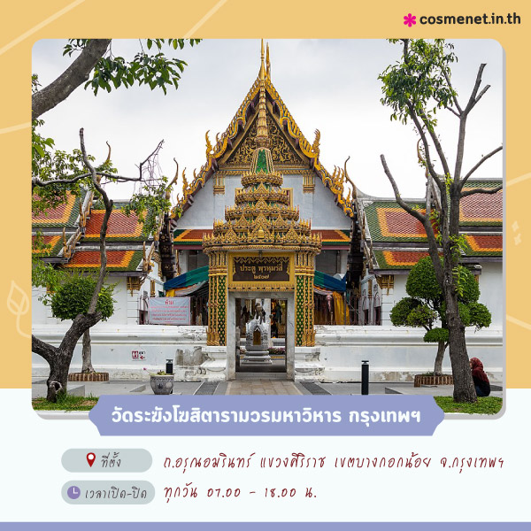 ทำบุญ 12 ราศี ทำบุญที่ไหนดี ทำบุญเสริมดวง ทำบุญราศีกันย์