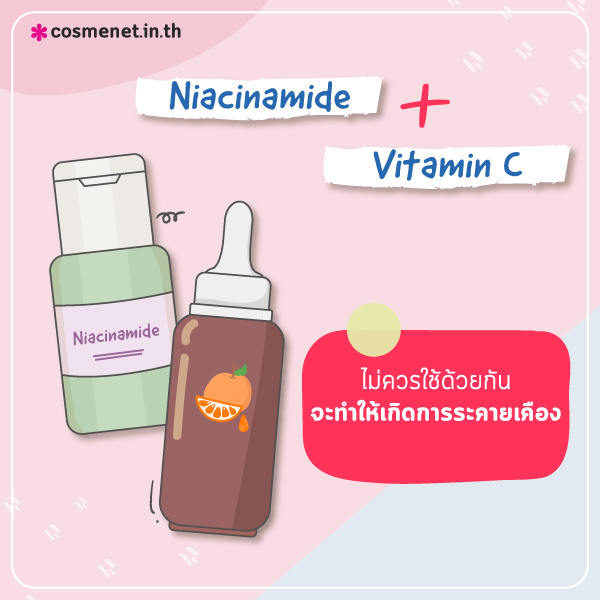 ส่วนผสมสกินแคร์ที่ไม่ควรใข้ด้วยกัน